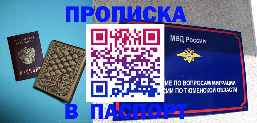 прописка для кредита в Сергиевом Посаде